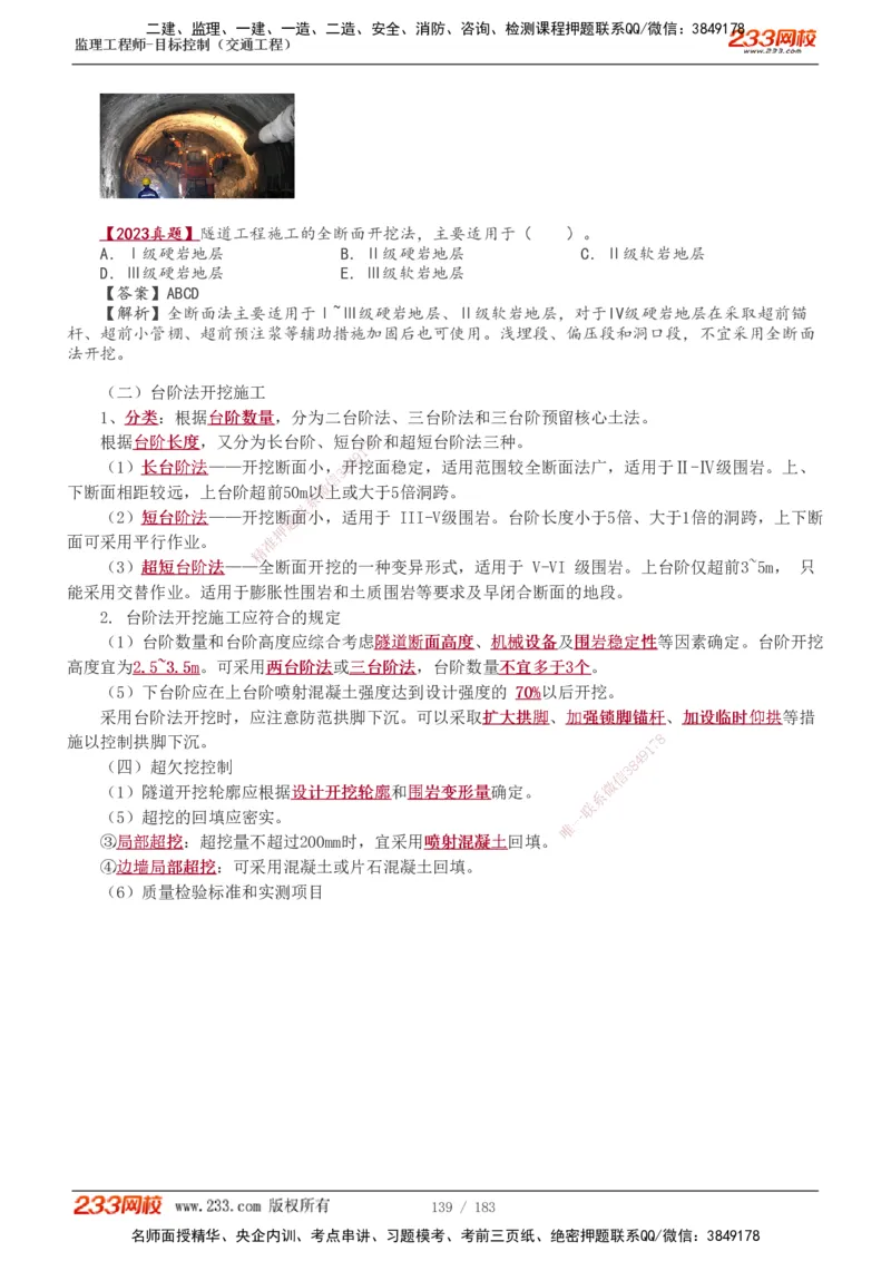 1-48_监理工程师_2025监理工程师_2025年监理工程师SVIP_2025年监理交通控制SVIP_02-基础精讲✿高端面授✿深度强化_07-交通控制《教材精讲班》孙媛媛233_专业篇