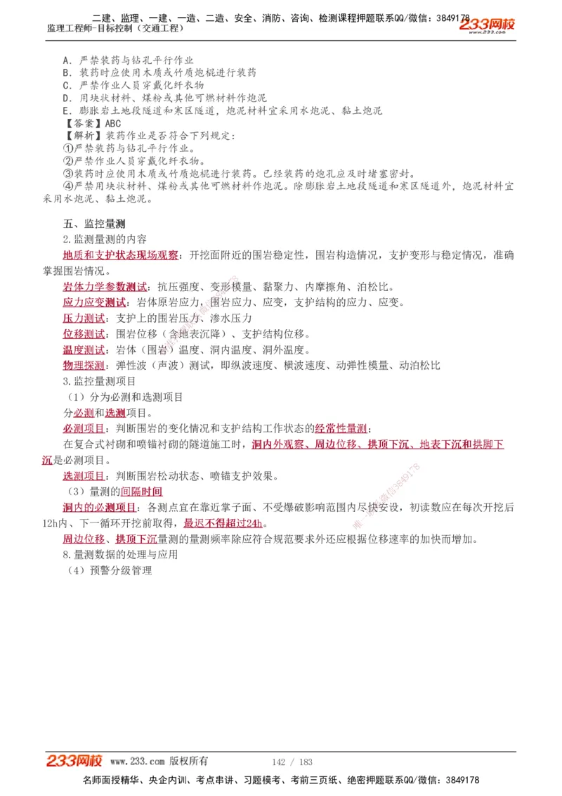 1-48_监理工程师_2025监理工程师_2025年监理工程师SVIP_2025年监理交通控制SVIP_02-基础精讲✿高端面授✿深度强化_07-交通控制《教材精讲班》孙媛媛233_专业篇