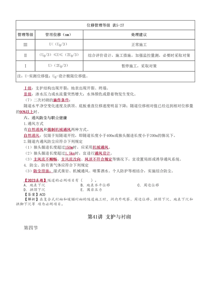 1-48_监理工程师_2025监理工程师_2025年监理工程师SVIP_2025年监理交通控制SVIP_02-基础精讲✿高端面授✿深度强化_07-交通控制《教材精讲班》孙媛媛233_专业篇