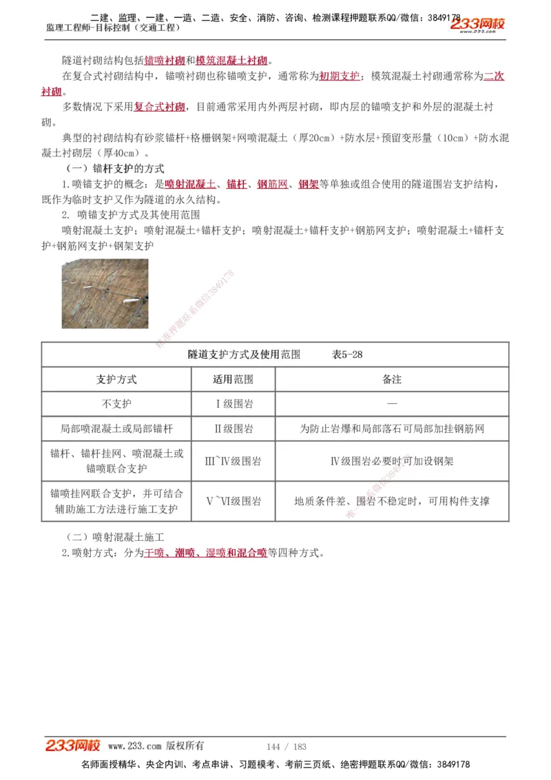 1-48_监理工程师_2025监理工程师_2025年监理工程师SVIP_2025年监理交通控制SVIP_02-基础精讲✿高端面授✿深度强化_07-交通控制《教材精讲班》孙媛媛233_专业篇