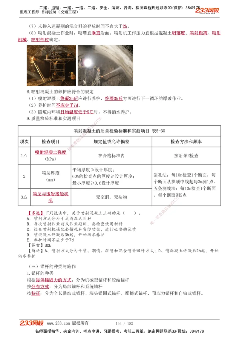 1-48_监理工程师_2025监理工程师_2025年监理工程师SVIP_2025年监理交通控制SVIP_02-基础精讲✿高端面授✿深度强化_07-交通控制《教材精讲班》孙媛媛233_专业篇