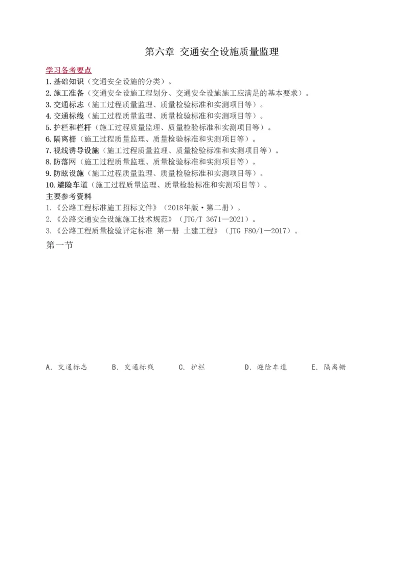 1-48_监理工程师_2025监理工程师_2025年监理工程师SVIP_2025年监理交通控制SVIP_02-基础精讲✿高端面授✿深度强化_07-交通控制《教材精讲班》孙媛媛233_专业篇