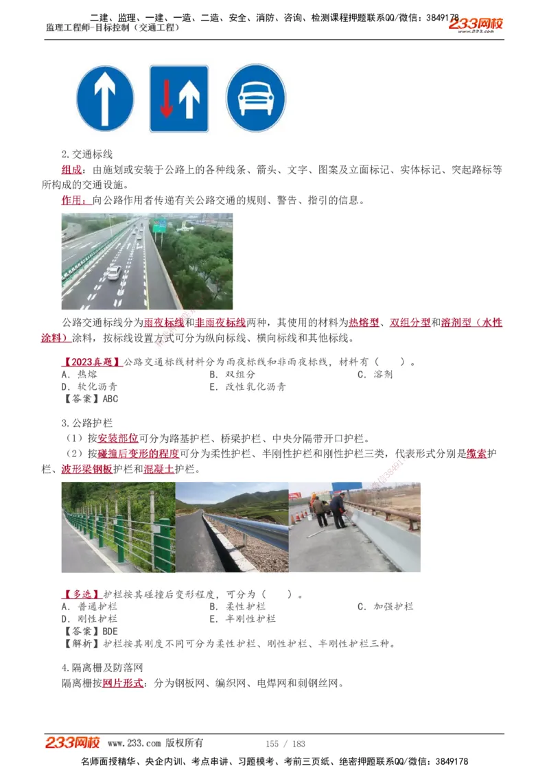 1-48_监理工程师_2025监理工程师_2025年监理工程师SVIP_2025年监理交通控制SVIP_02-基础精讲✿高端面授✿深度强化_07-交通控制《教材精讲班》孙媛媛233_专业篇