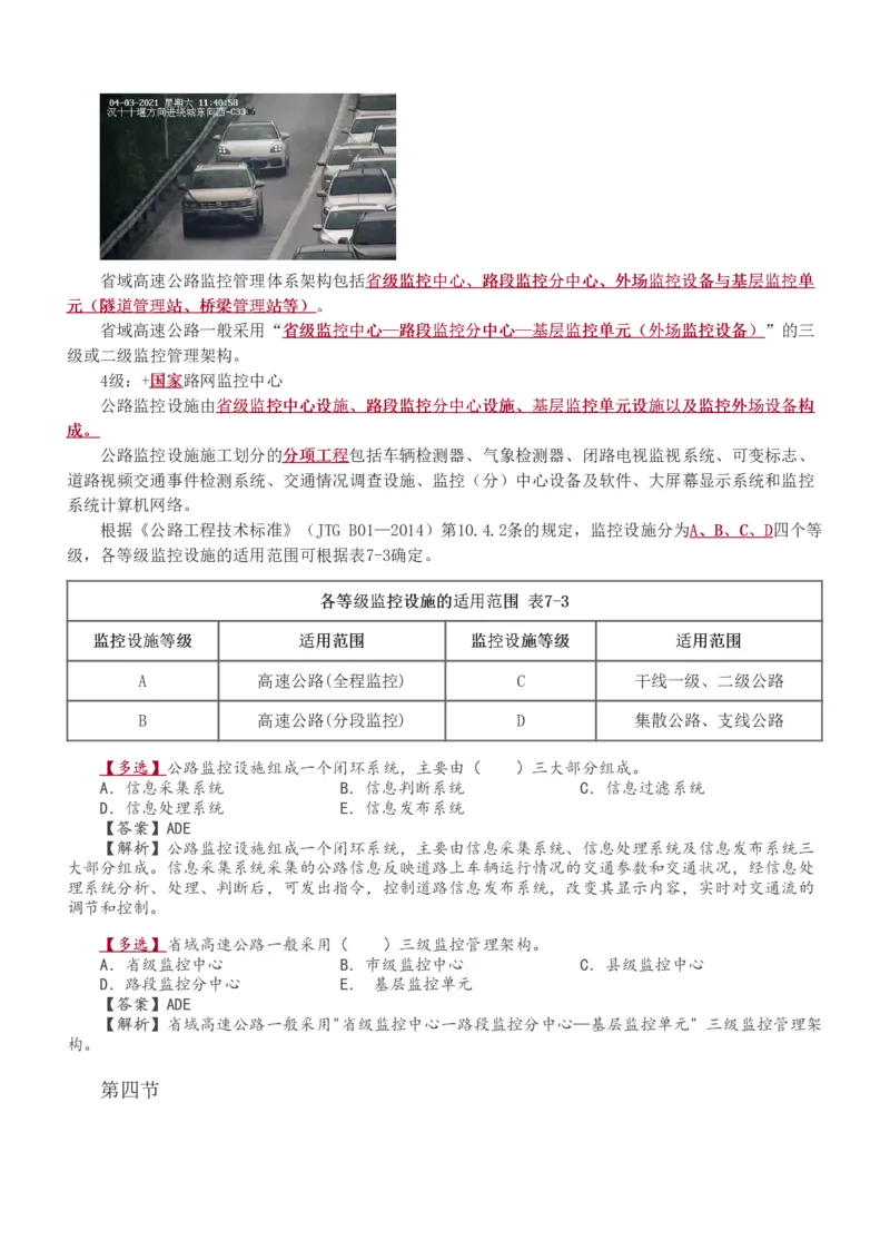 1-48_监理工程师_2025监理工程师_2025年监理工程师SVIP_2025年监理交通控制SVIP_02-基础精讲✿高端面授✿深度强化_07-交通控制《教材精讲班》孙媛媛233_专业篇