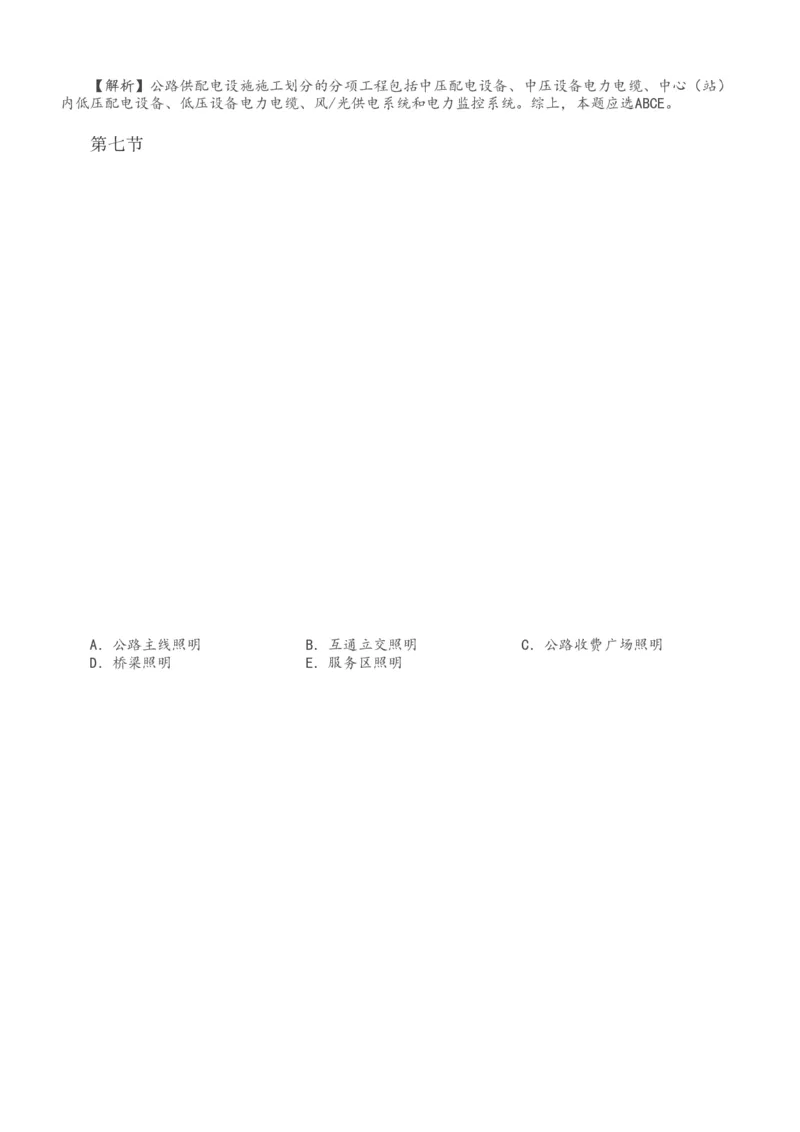 1-48_监理工程师_2025监理工程师_2025年监理工程师SVIP_2025年监理交通控制SVIP_02-基础精讲✿高端面授✿深度强化_07-交通控制《教材精讲班》孙媛媛233_专业篇