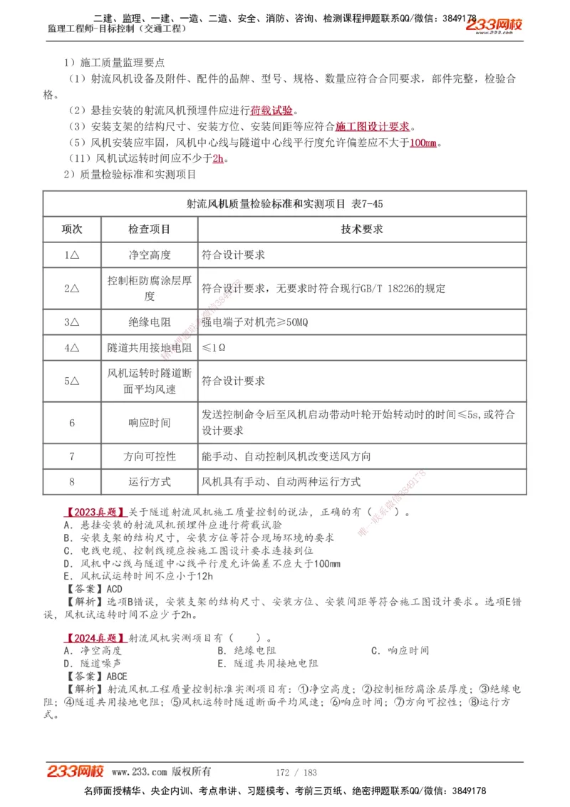 1-48_监理工程师_2025监理工程师_2025年监理工程师SVIP_2025年监理交通控制SVIP_02-基础精讲✿高端面授✿深度强化_07-交通控制《教材精讲班》孙媛媛233_专业篇