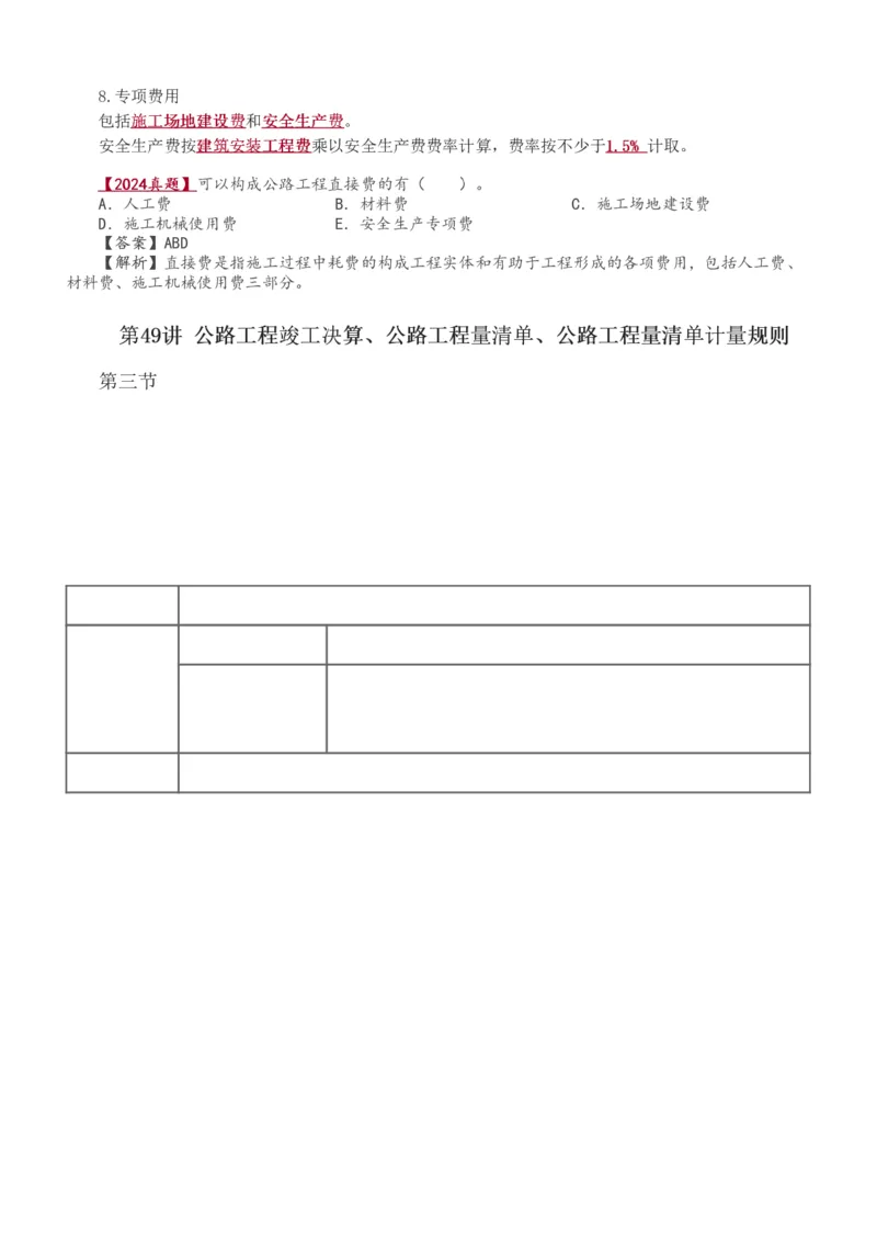 1-48_监理工程师_2025监理工程师_2025年监理工程师SVIP_2025年监理交通控制SVIP_02-基础精讲✿高端面授✿深度强化_07-交通控制《教材精讲班》孙媛媛233_专业篇