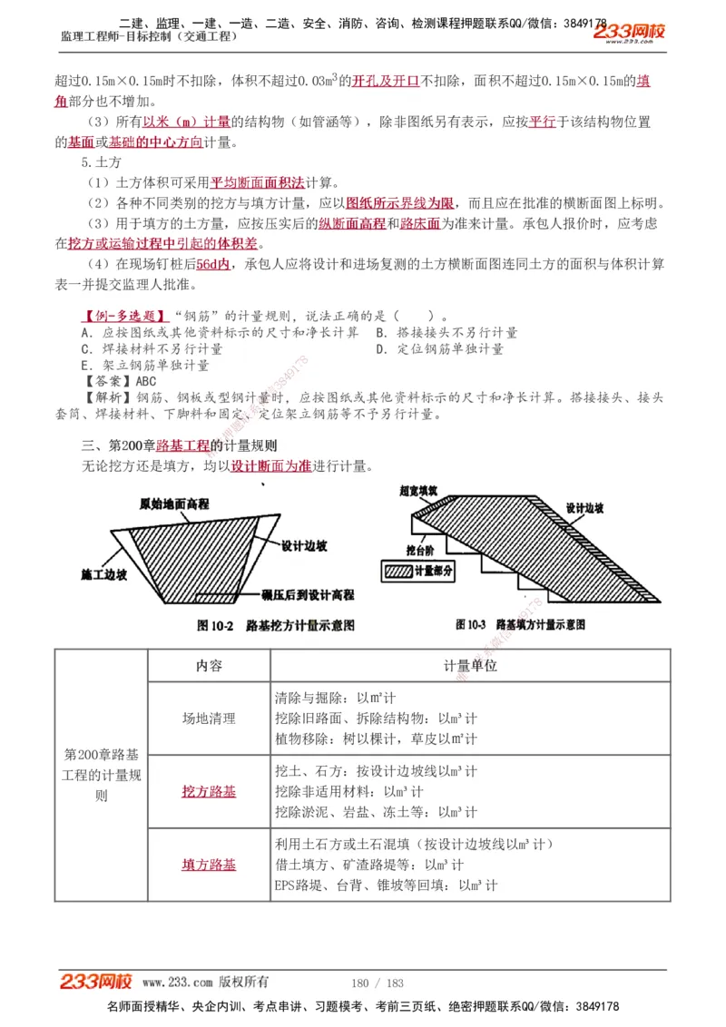 1-48_监理工程师_2025监理工程师_2025年监理工程师SVIP_2025年监理交通控制SVIP_02-基础精讲✿高端面授✿深度强化_07-交通控制《教材精讲班》孙媛媛233_专业篇