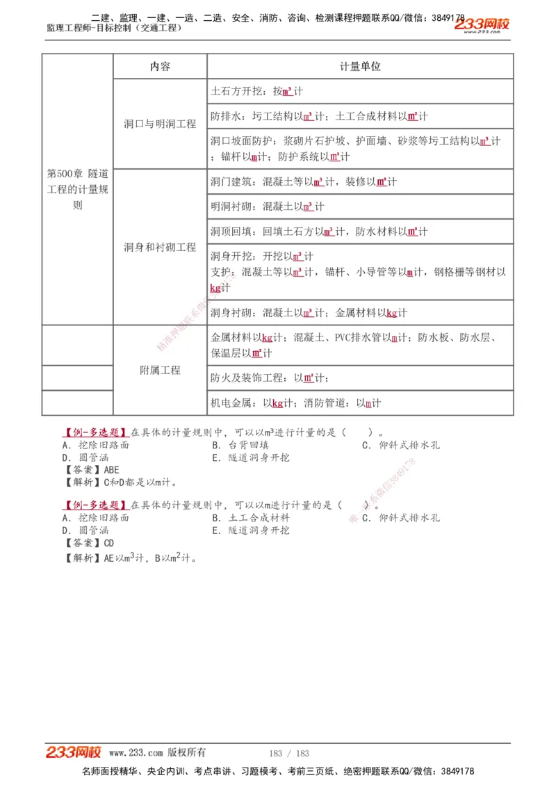 1-48_监理工程师_2025监理工程师_2025年监理工程师SVIP_2025年监理交通控制SVIP_02-基础精讲✿高端面授✿深度强化_07-交通控制《教材精讲班》孙媛媛233_专业篇