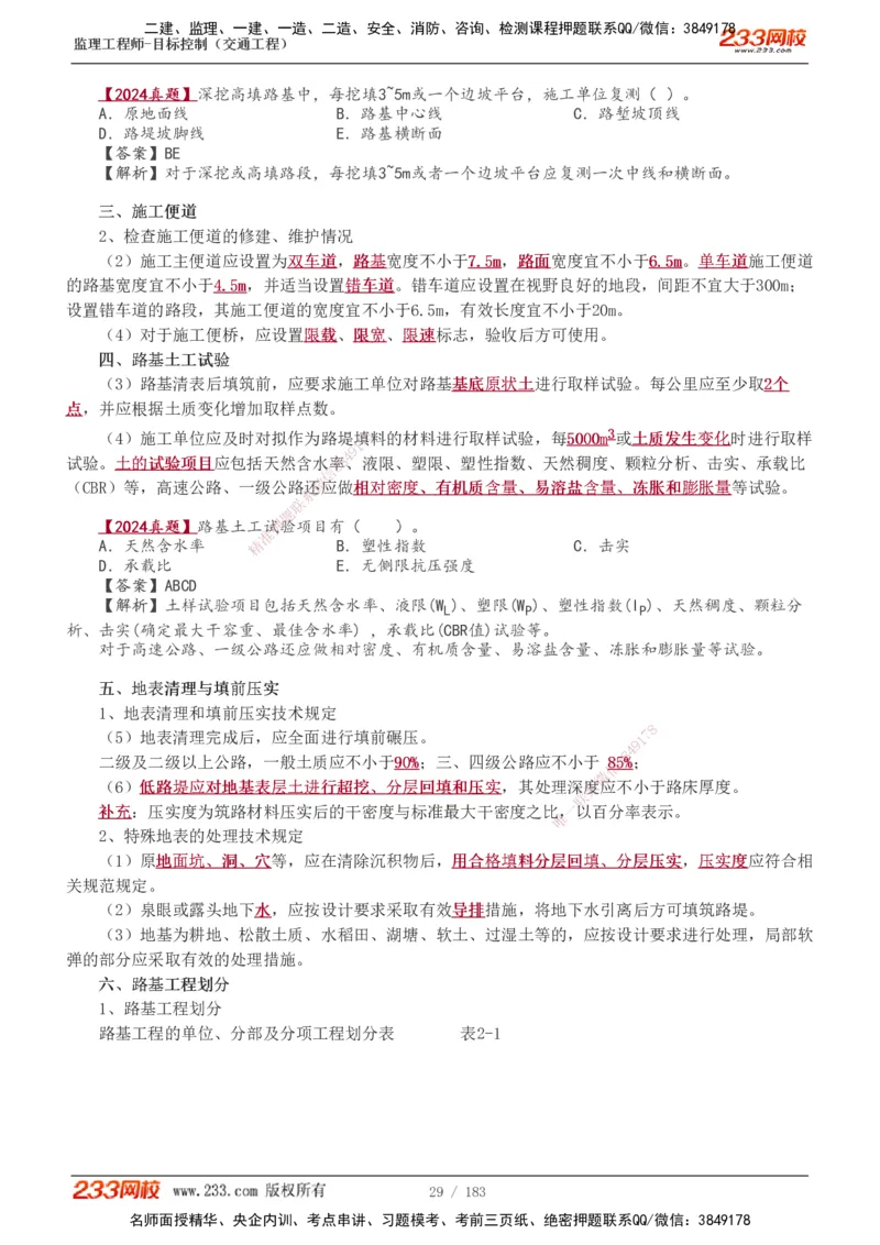 1-48_监理工程师_2025监理工程师_2025年监理工程师SVIP_2025年监理交通控制SVIP_02-基础精讲✿高端面授✿深度强化_07-交通控制《教材精讲班》孙媛媛233_专业篇