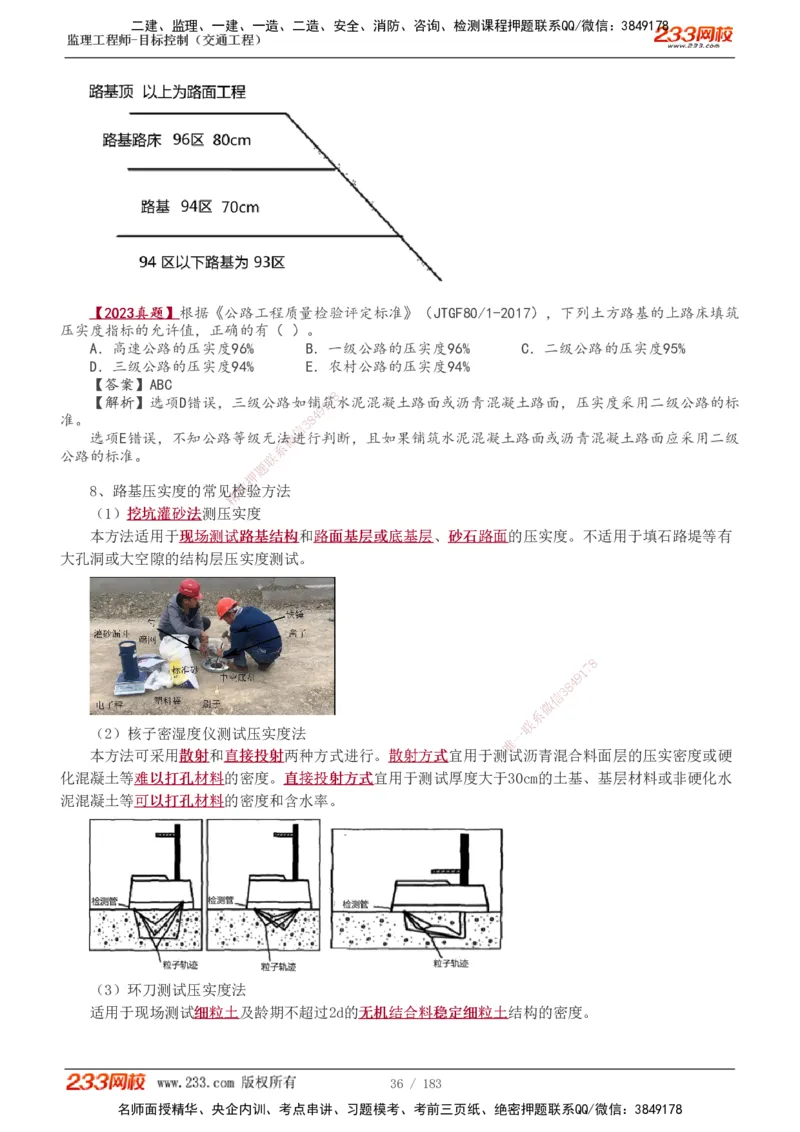 1-48_监理工程师_2025监理工程师_2025年监理工程师SVIP_2025年监理交通控制SVIP_02-基础精讲✿高端面授✿深度强化_07-交通控制《教材精讲班》孙媛媛233_专业篇