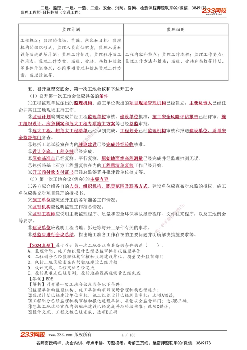 1-48_监理工程师_2025监理工程师_2025年监理工程师SVIP_2025年监理交通控制SVIP_02-基础精讲✿高端面授✿深度强化_07-交通控制《教材精讲班》孙媛媛233_专业篇