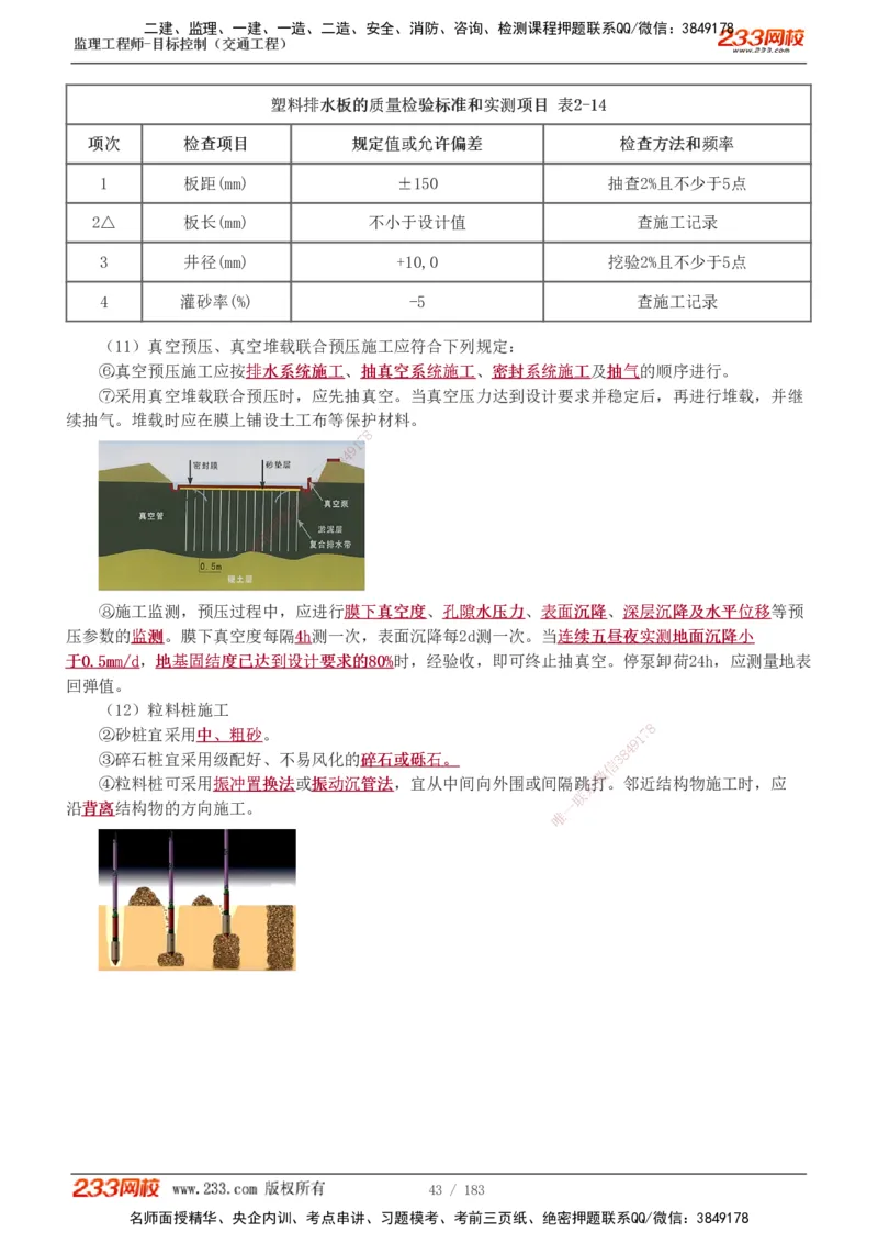 1-48_监理工程师_2025监理工程师_2025年监理工程师SVIP_2025年监理交通控制SVIP_02-基础精讲✿高端面授✿深度强化_07-交通控制《教材精讲班》孙媛媛233_专业篇