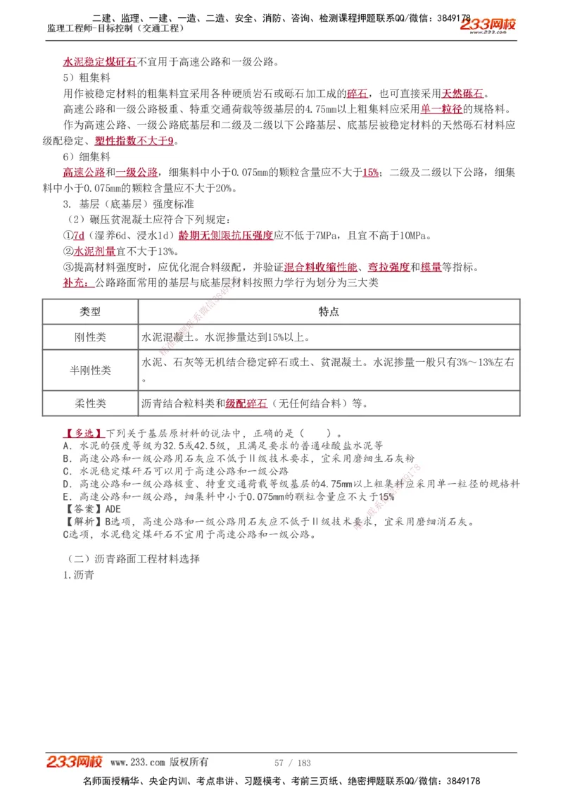 1-48_监理工程师_2025监理工程师_2025年监理工程师SVIP_2025年监理交通控制SVIP_02-基础精讲✿高端面授✿深度强化_07-交通控制《教材精讲班》孙媛媛233_专业篇