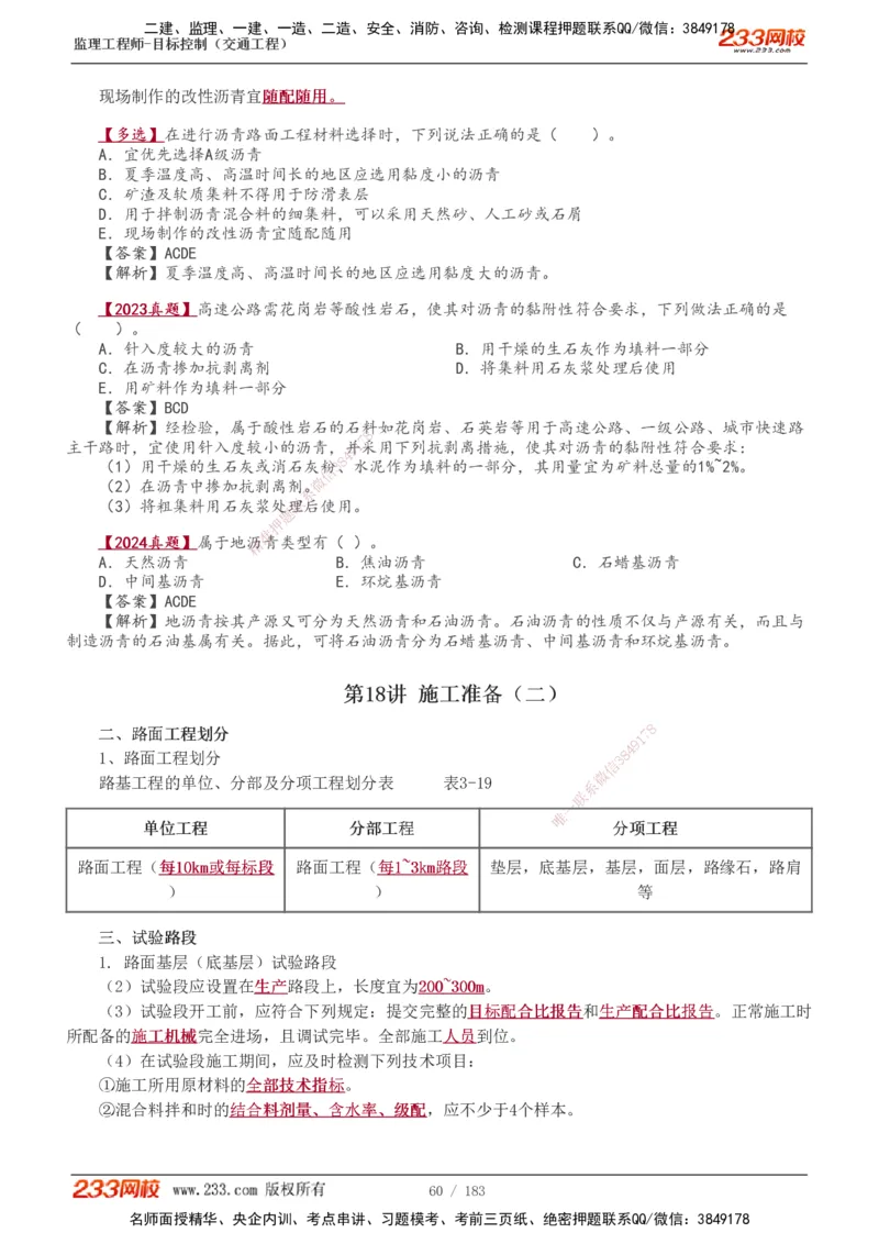 1-48_监理工程师_2025监理工程师_2025年监理工程师SVIP_2025年监理交通控制SVIP_02-基础精讲✿高端面授✿深度强化_07-交通控制《教材精讲班》孙媛媛233_专业篇