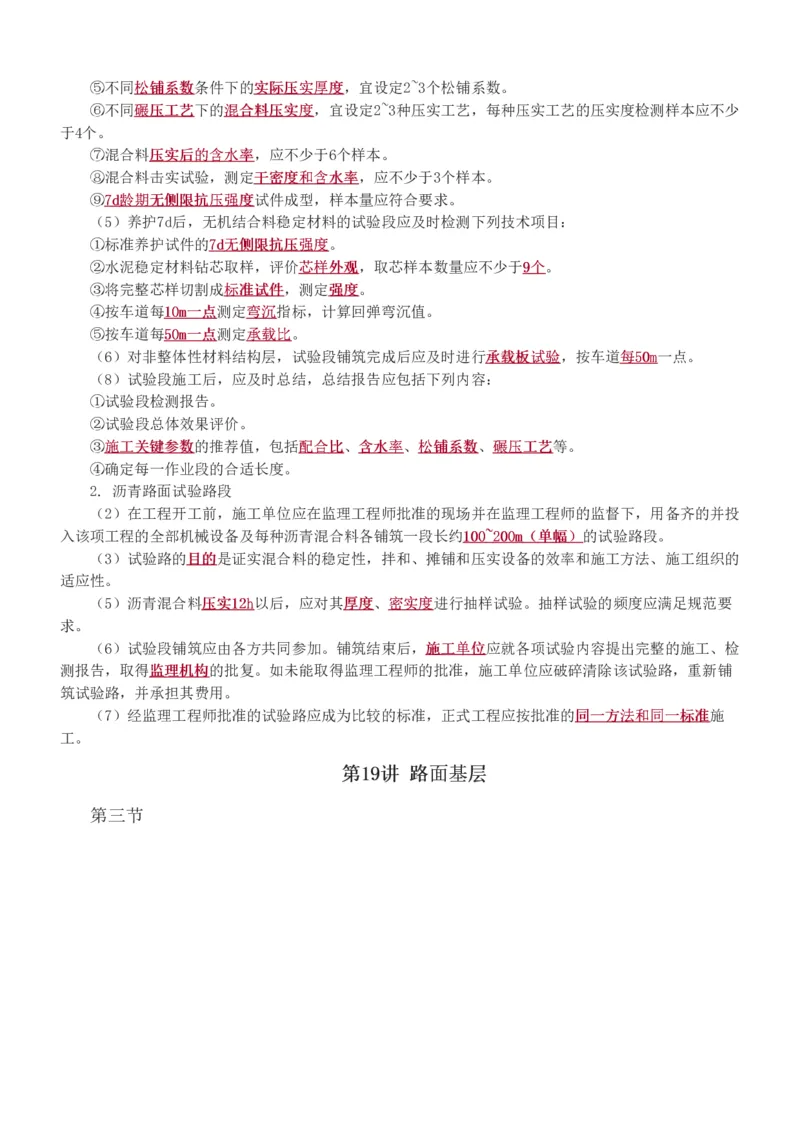 1-48_监理工程师_2025监理工程师_2025年监理工程师SVIP_2025年监理交通控制SVIP_02-基础精讲✿高端面授✿深度强化_07-交通控制《教材精讲班》孙媛媛233_专业篇