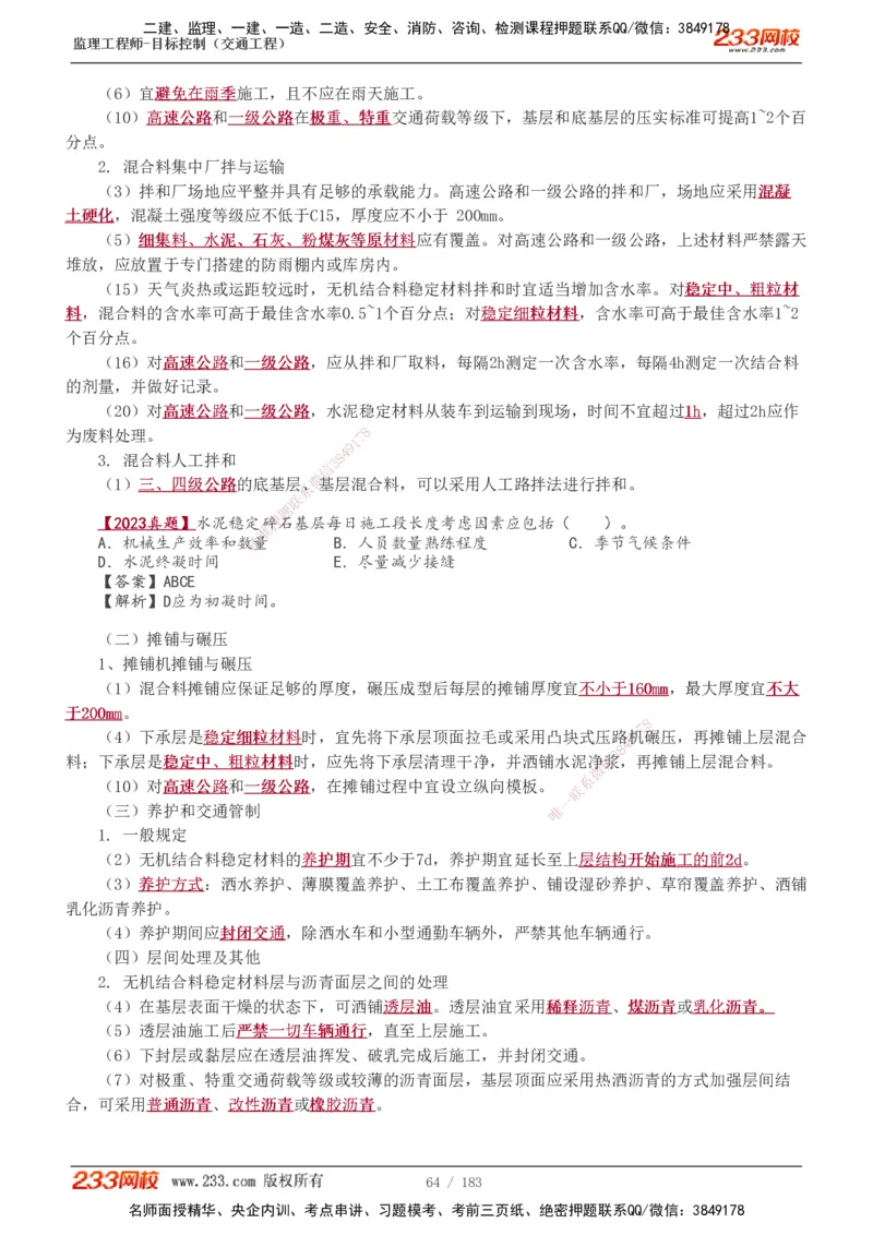 1-48_监理工程师_2025监理工程师_2025年监理工程师SVIP_2025年监理交通控制SVIP_02-基础精讲✿高端面授✿深度强化_07-交通控制《教材精讲班》孙媛媛233_专业篇