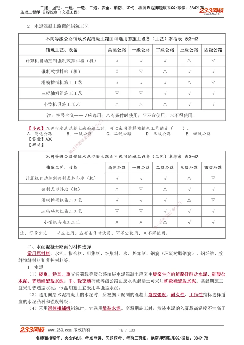1-48_监理工程师_2025监理工程师_2025年监理工程师SVIP_2025年监理交通控制SVIP_02-基础精讲✿高端面授✿深度强化_07-交通控制《教材精讲班》孙媛媛233_专业篇