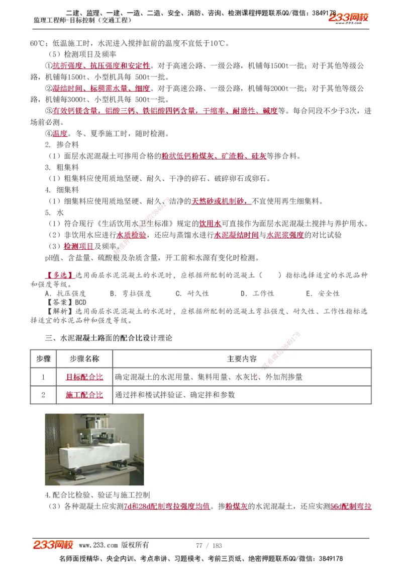 1-48_监理工程师_2025监理工程师_2025年监理工程师SVIP_2025年监理交通控制SVIP_02-基础精讲✿高端面授✿深度强化_07-交通控制《教材精讲班》孙媛媛233_专业篇