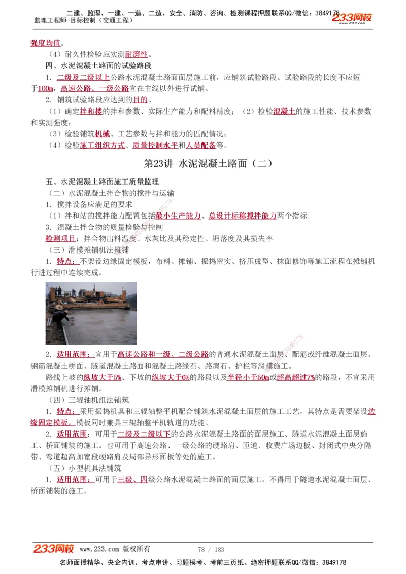 1-48_监理工程师_2025监理工程师_2025年监理工程师SVIP_2025年监理交通控制SVIP_02-基础精讲✿高端面授✿深度强化_07-交通控制《教材精讲班》孙媛媛233_专业篇