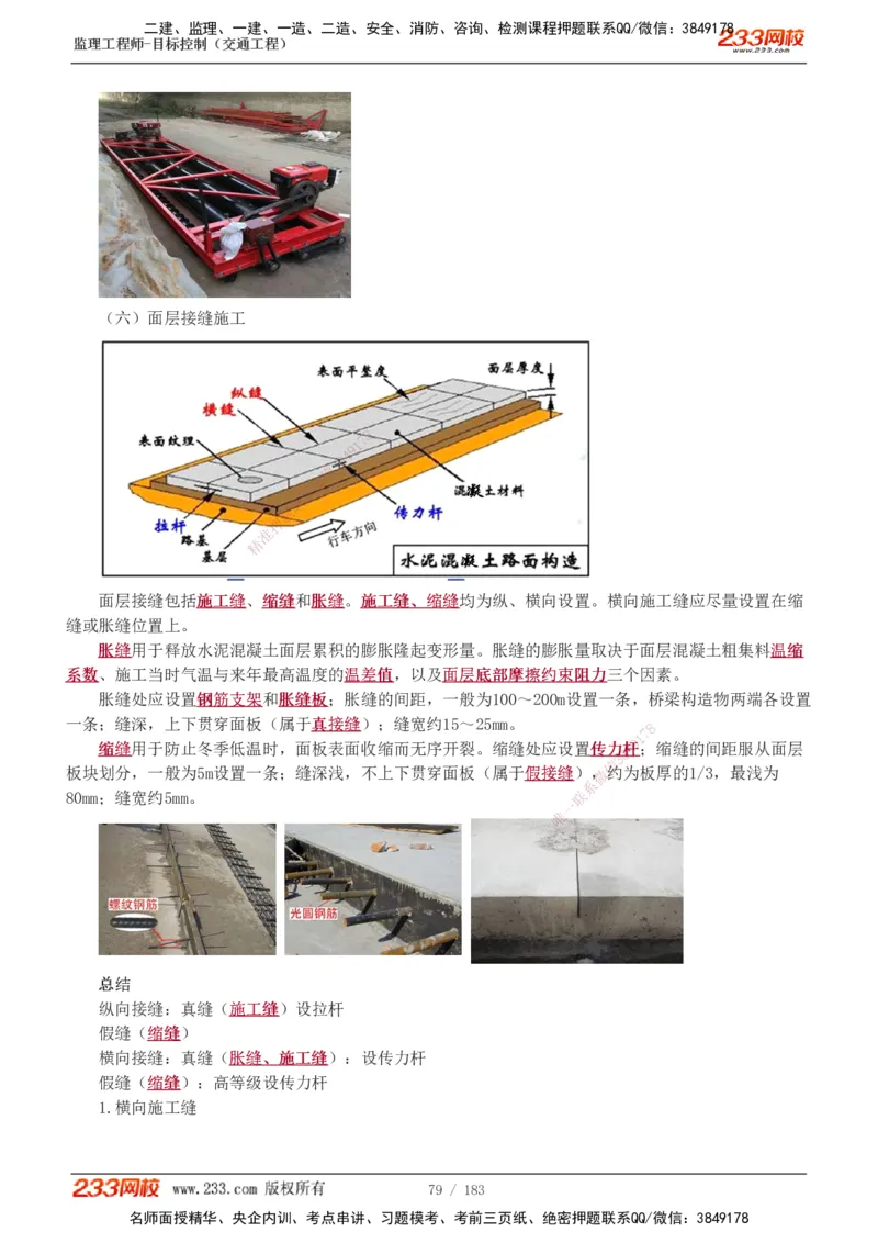1-48_监理工程师_2025监理工程师_2025年监理工程师SVIP_2025年监理交通控制SVIP_02-基础精讲✿高端面授✿深度强化_07-交通控制《教材精讲班》孙媛媛233_专业篇