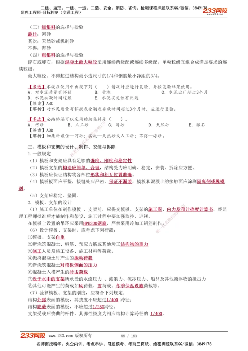 1-48_监理工程师_2025监理工程师_2025年监理工程师SVIP_2025年监理交通控制SVIP_02-基础精讲✿高端面授✿深度强化_07-交通控制《教材精讲班》孙媛媛233_专业篇