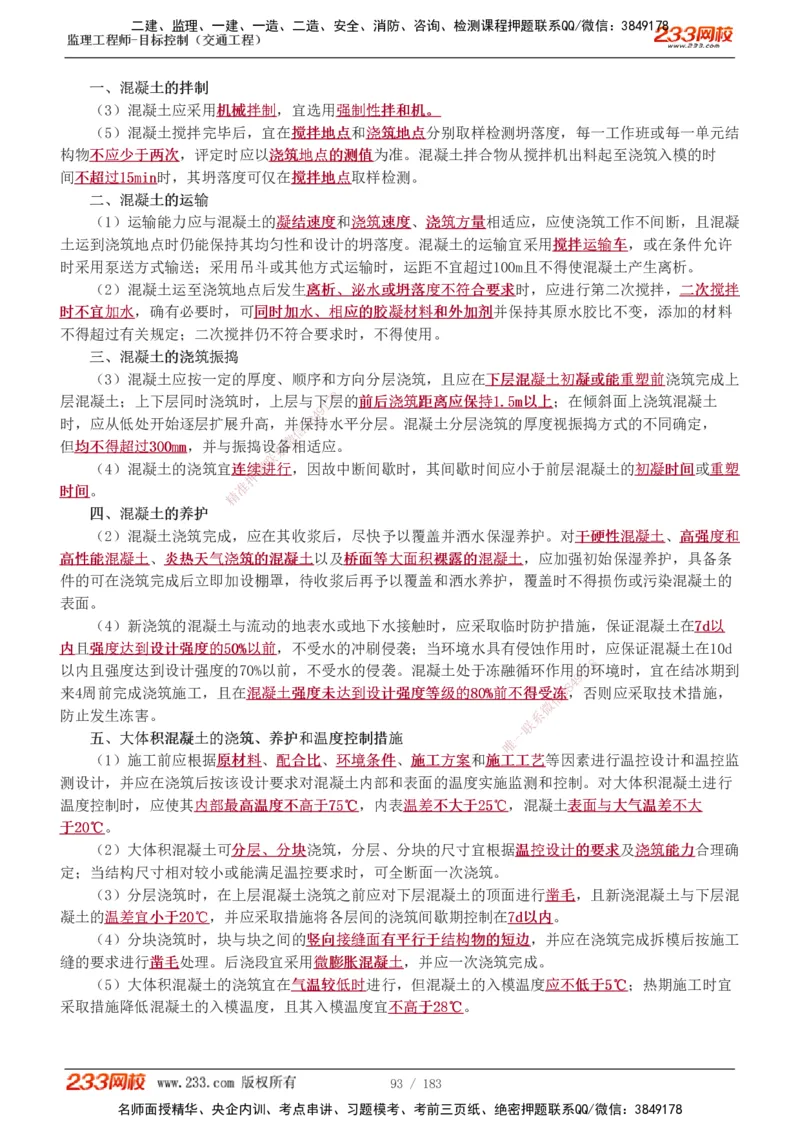 1-48_监理工程师_2025监理工程师_2025年监理工程师SVIP_2025年监理交通控制SVIP_02-基础精讲✿高端面授✿深度强化_07-交通控制《教材精讲班》孙媛媛233_专业篇