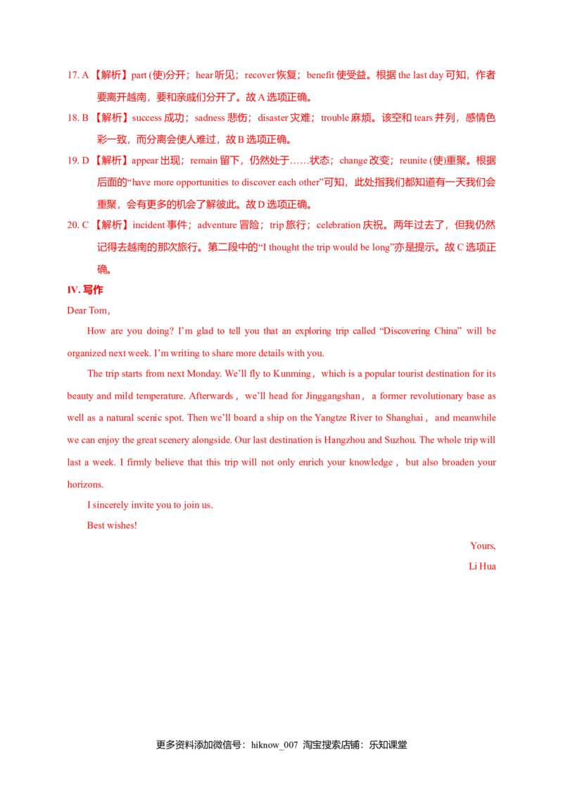 2.3ReadingforWriting-高一英语课时同步练（人教版2019必修第一册）_E015高中全科试卷_英语试题_必修1_1.新版高中英语必修一_2.同步练习_2.同步练习（第二套）