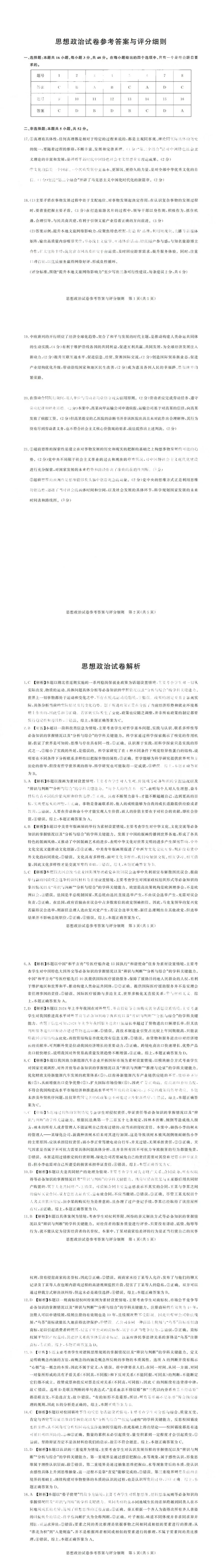 广东省2025届广州市高三年级上学期阶段性训练暨8月摸底考试(市调研考）政治试卷答案_8月_240822广东省广州市2025届高三年级上学期8月摸底考试(市调研考）