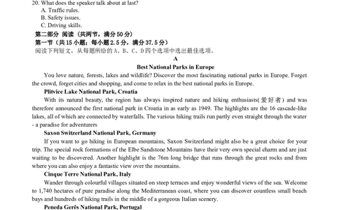 云南省玉溪师范学院附属中学2024-2024学年高三上学期开学检测英语试题_8月_240821云南省玉溪市玉溪师范学院附属中学2025届高三上学期开学检测