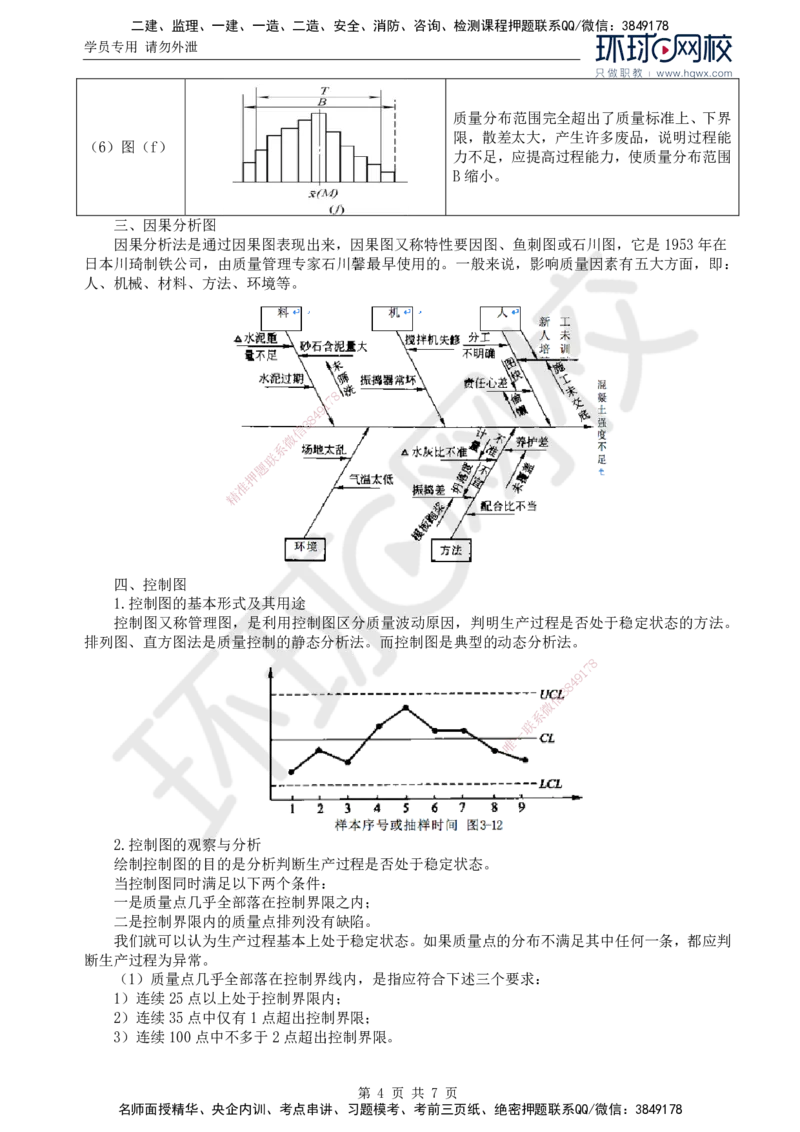 19.基本知识点十九工程质量统计分析方法应用_监理工程师_2025监理工程师_2025年监理工程师SVIP_2025年监理土建案例SVIP_02-基础精讲✿高端面授✿深度强化