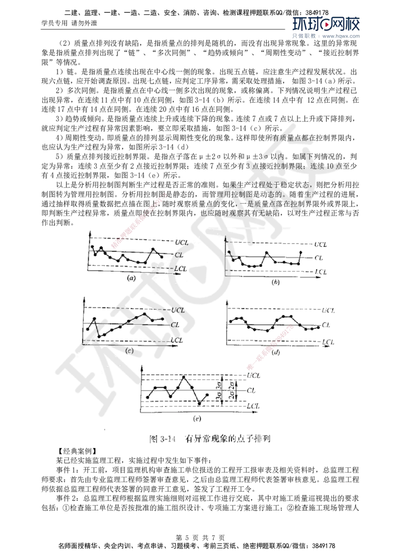 19.基本知识点十九工程质量统计分析方法应用_监理工程师_2025监理工程师_2025年监理工程师SVIP_2025年监理土建案例SVIP_02-基础精讲✿高端面授✿深度强化