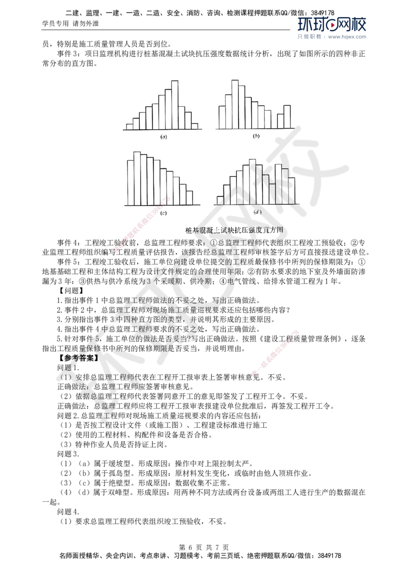 19.基本知识点十九工程质量统计分析方法应用_监理工程师_2025监理工程师_2025年监理工程师SVIP_2025年监理土建案例SVIP_02-基础精讲✿高端面授✿深度强化