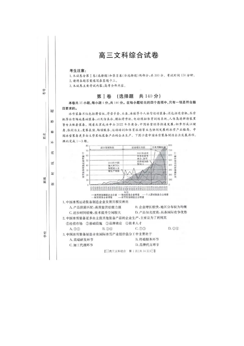 2024届高三第一次模拟文科综合_2024年4月_01按日期_10号_2024届金太阳（减号）青海宁夏陕西高三4月联考_金太阳2024届高三4月联考（减号）文综试题