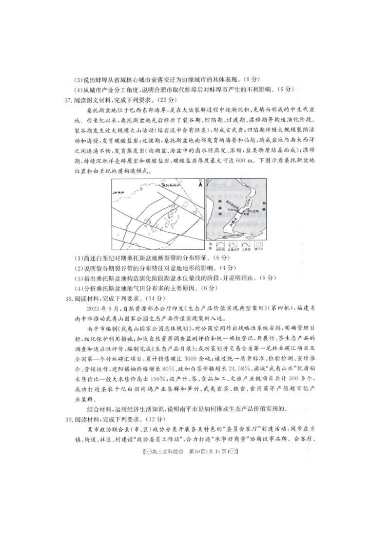 2024届高三第一次模拟文科综合_2024年4月_01按日期_10号_2024届金太阳（减号）青海宁夏陕西高三4月联考_金太阳2024届高三4月联考（减号）文综试题