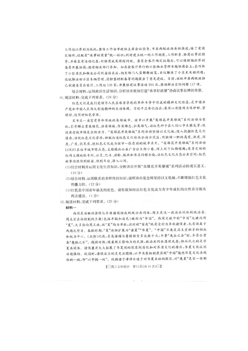 2024届高三第一次模拟文科综合_2024年4月_01按日期_10号_2024届金太阳（减号）青海宁夏陕西高三4月联考_金太阳2024届高三4月联考（减号）文综试题