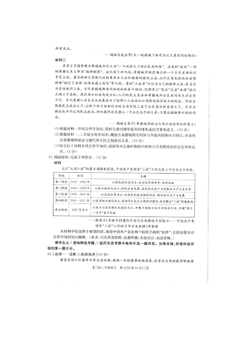 2024届高三第一次模拟文科综合_2024年4月_01按日期_10号_2024届金太阳（减号）青海宁夏陕西高三4月联考_金太阳2024届高三4月联考（减号）文综试题