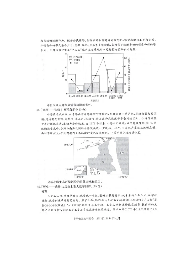 2024届高三第一次模拟文科综合_2024年4月_01按日期_10号_2024届金太阳（减号）青海宁夏陕西高三4月联考_金太阳2024届高三4月联考（减号）文综试题