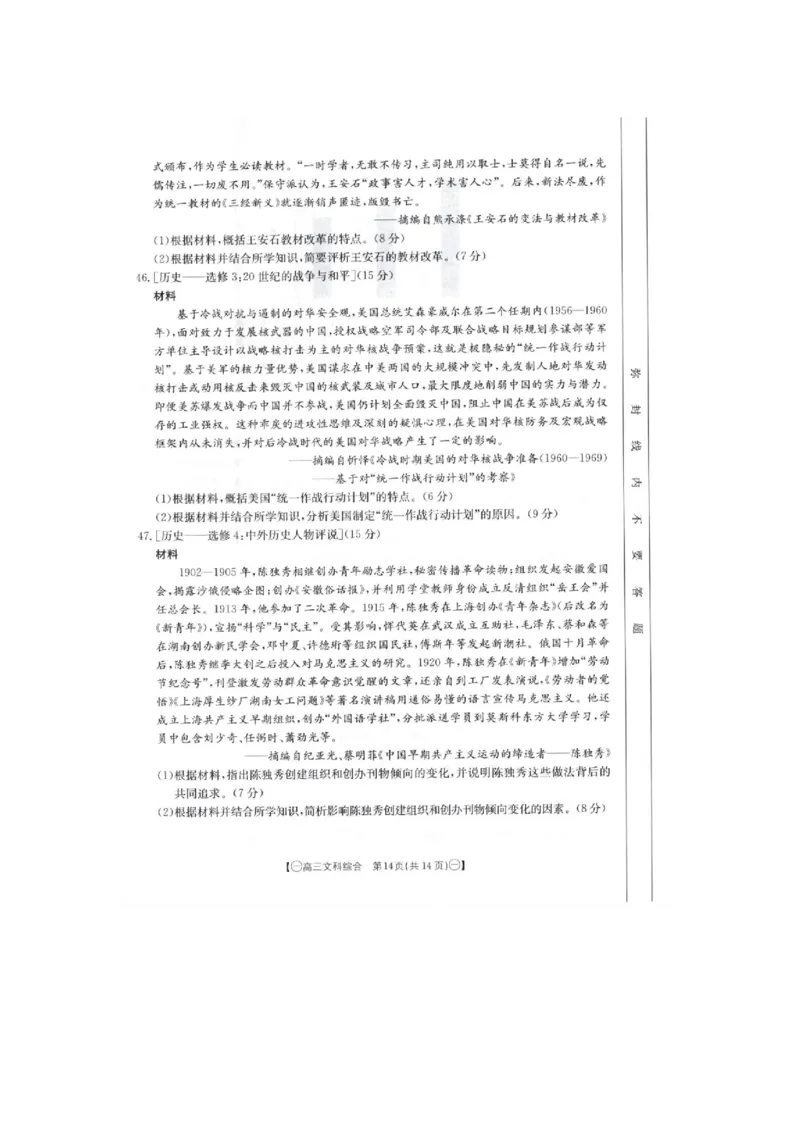 2024届高三第一次模拟文科综合_2024年4月_01按日期_10号_2024届金太阳（减号）青海宁夏陕西高三4月联考_金太阳2024届高三4月联考（减号）文综试题