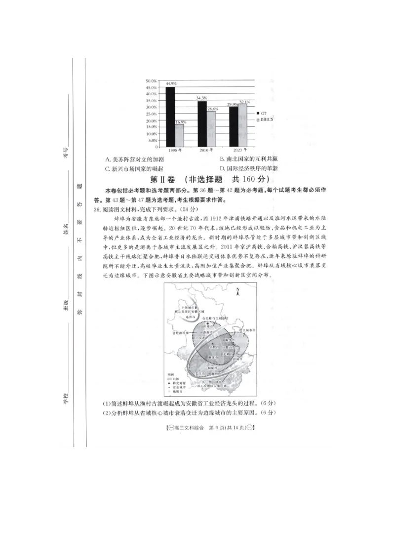 2024届高三第一次模拟文科综合_2024年4月_01按日期_10号_2024届金太阳（减号）青海宁夏陕西高三4月联考_金太阳2024届高三4月联考（减号）文综试题