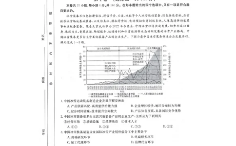 2024届高三第一次模拟文科综合_2024年4月_01按日期_10号_2024届金太阳（减号）青海宁夏陕西高三4月联考_金太阳2024届高三4月联考（减号）文综试题