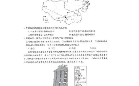 2024届高三第一次模拟文科综合_2024年4月_01按日期_10号_2024届金太阳（减号）青海宁夏陕西高三4月联考_金太阳2024届高三4月联考（减号）文综试题