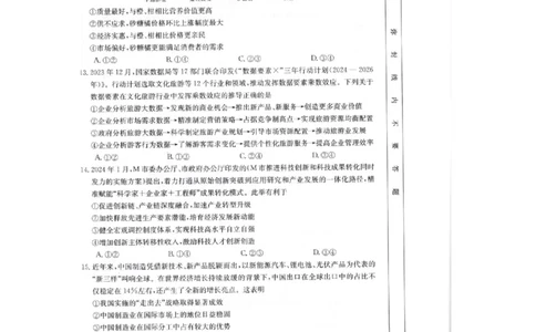 2024届高三第一次模拟文科综合_2024年4月_01按日期_10号_2024届金太阳（减号）青海宁夏陕西高三4月联考_金太阳2024届高三4月联考（减号）文综试题