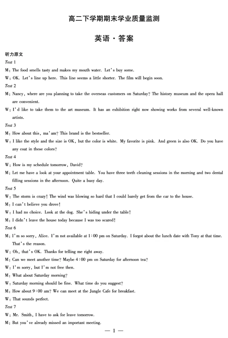 英语答案_6月_240614河南省豫北名校2023-2024学年高二下学期6月期末学业质量监测_河南省豫北名校2023-2024学年高二下学期6月期末学业质量监测英语