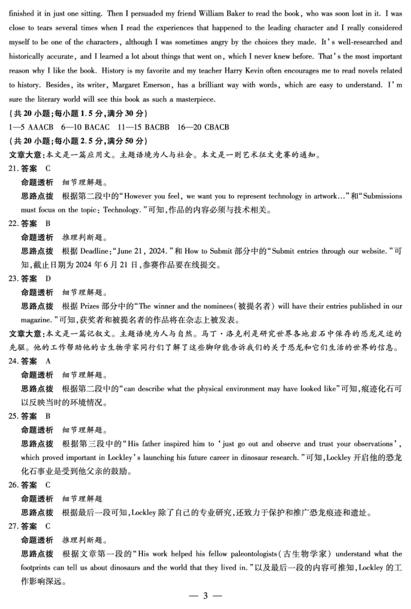 英语答案_6月_240614河南省豫北名校2023-2024学年高二下学期6月期末学业质量监测_河南省豫北名校2023-2024学年高二下学期6月期末学业质量监测英语