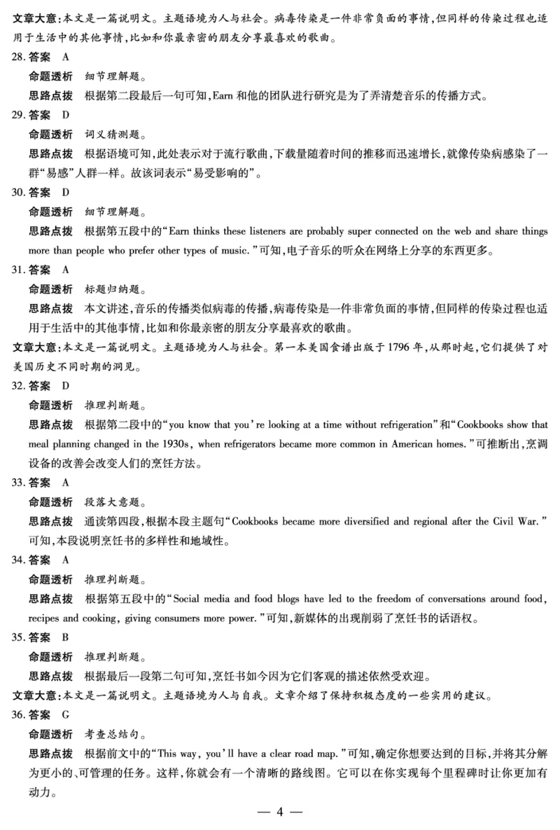 英语答案_6月_240614河南省豫北名校2023-2024学年高二下学期6月期末学业质量监测_河南省豫北名校2023-2024学年高二下学期6月期末学业质量监测英语