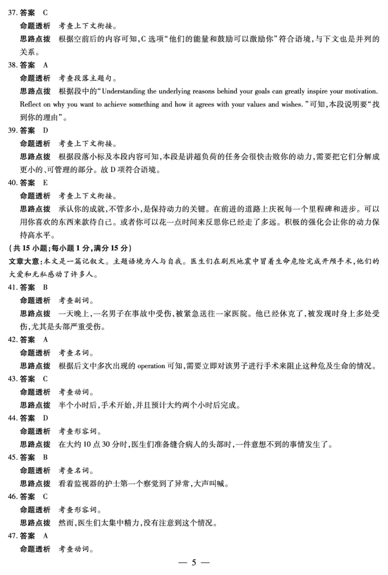 英语答案_6月_240614河南省豫北名校2023-2024学年高二下学期6月期末学业质量监测_河南省豫北名校2023-2024学年高二下学期6月期末学业质量监测英语