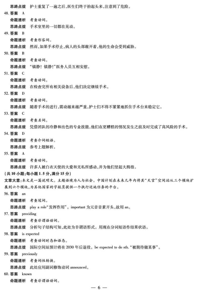 英语答案_6月_240614河南省豫北名校2023-2024学年高二下学期6月期末学业质量监测_河南省豫北名校2023-2024学年高二下学期6月期末学业质量监测英语