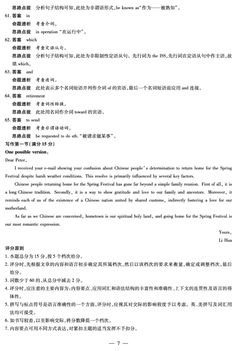 英语答案_6月_240614河南省豫北名校2023-2024学年高二下学期6月期末学业质量监测_河南省豫北名校2023-2024学年高二下学期6月期末学业质量监测英语