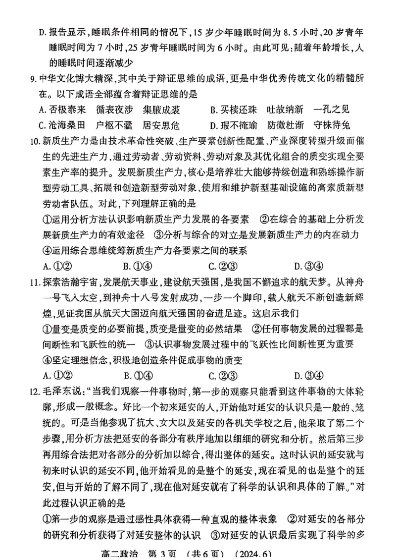 政治试卷及答案_6月_240613河南省洛阳市2023-2024学年高二下学期6月质量检测